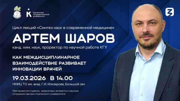 В курганском Центре Илизарова обсудят сотрудничество учёных, инженеров и медиков