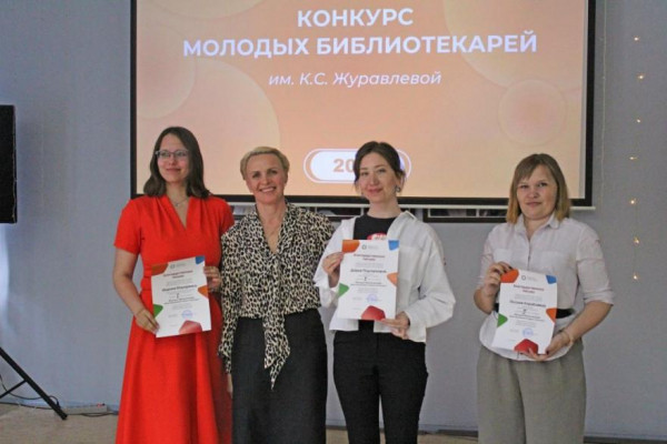 В Кургане выбрали лучших молодых библиотекарей В Кургане выбрали лучших молодых библиотекарей