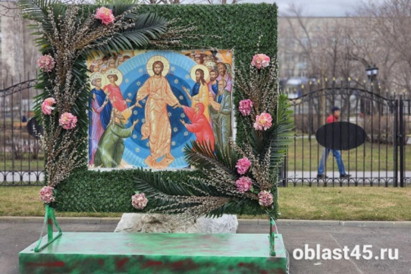 Путь к Пасхе: как верующие Кургана проводят последние дни перед главным христианским праздником