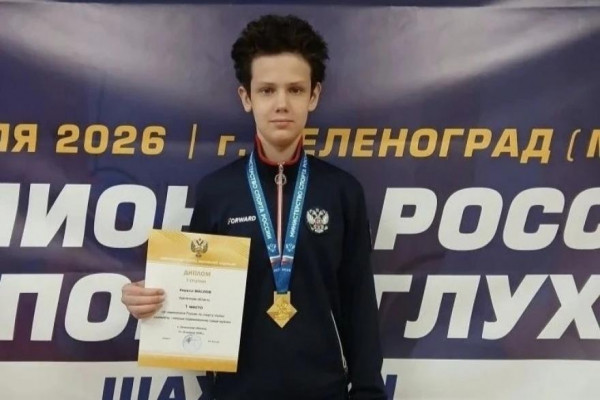 Юный курганец стал чемпионом России по шахматам Юный курганец стал чемпионом России по шахматам