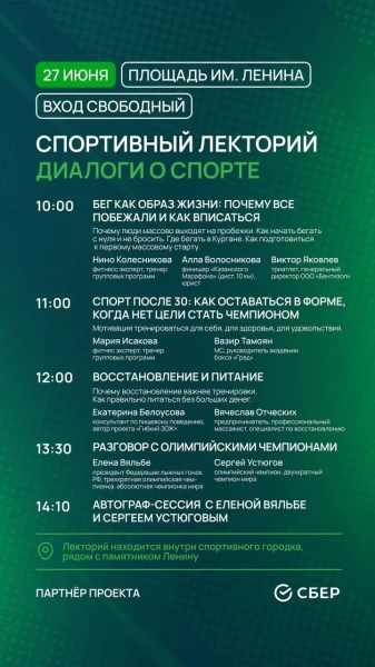 Курган готовится к историческому событию - всероссийским соревнованиям по лыжным гонкам на лыжероллерах