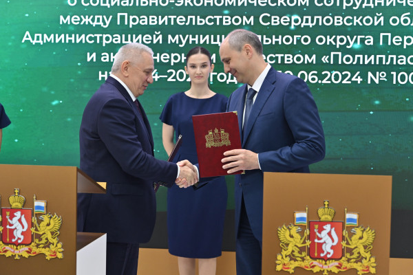 Свердловская область и ГК &laquo;Полипласт&raquo; заключили Соглашение о социально-экономическом сотрудничестве на 2027 год
