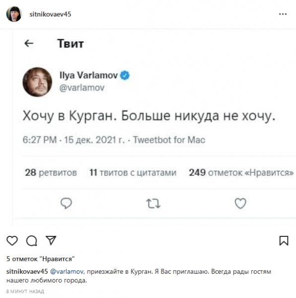 Мэр Елена Ситникова пригласила блогера Илью Варламова в Курган Мэр Елена Ситникова пригласила блогера Илью Варламова в Курган