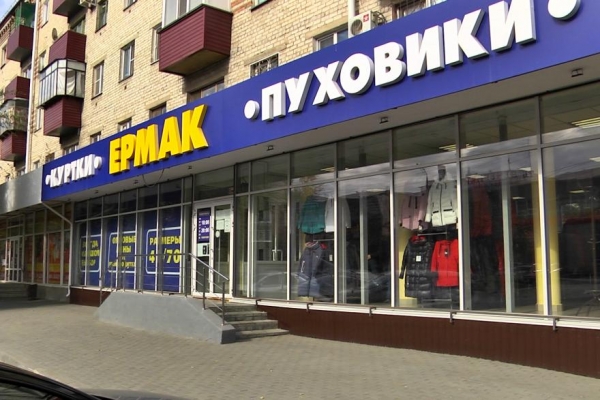 Ярмарка верхней одежды «Ермак» представила новое поступление зимней одежды Ярмарка верхней одежды «Ермак» представила новое поступление зимней одежды