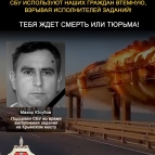 
											Листовки ФСБ России									