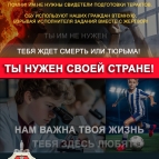 
											Листовки ФСБ России									