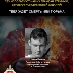 
											Листовки ФСБ России									