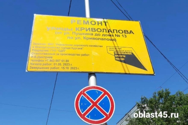 В центре Кургана капитально отремонтируют улицу, на которую жаловались горожане В центре Кургана капитально отремонтируют улицу, на которую жаловались горожане