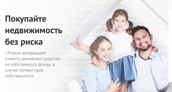 Безопасные и оперативные сделки с федеральным агентством недвижимости «Этажи» в Кургане Безопасные и оперативные сделки с федеральным агентством недвижимости «Этажи» в Кургане