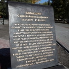 
											В Кургане открыли памятник основателю машиностроения Курганской области - Сергею Балакшину									
