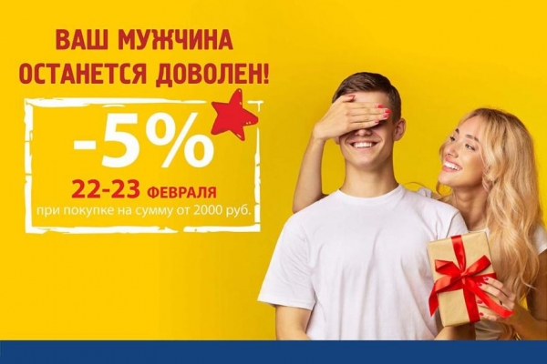 Скидка 5% при покупке в магазинах, гипермаркетах &laquo;Строительный БУМ&raquo;
