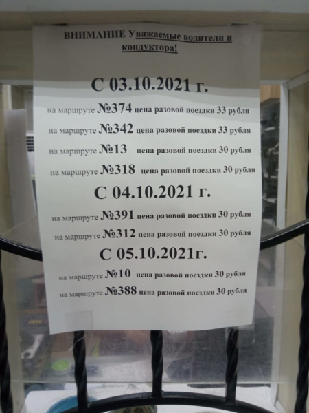 В Кургане увеличится стоимость проезда в общественном транспорте