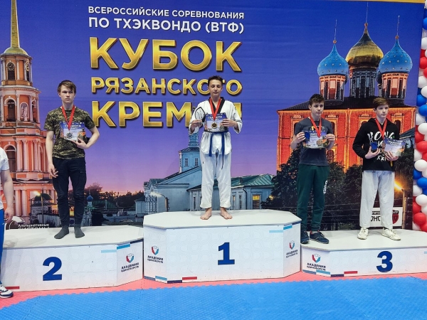 Курганские тхэквондисты привезли золото из Рязани Курганские тхэквондисты привезли золото из Рязани