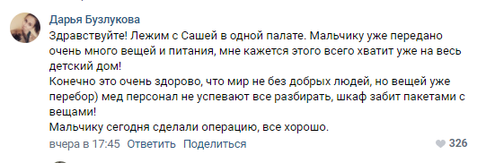 Курганцы помогли воспитаннику детдома в больнице после публикации в соцсети