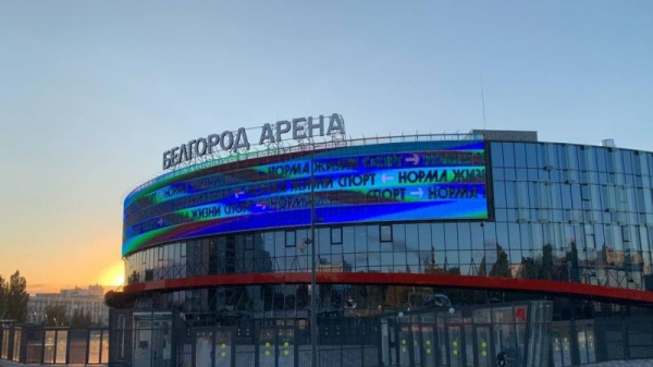 Белгород Арена примет сильнейших физкультурников страны Белгород Арена примет сильнейших физкультурников страны