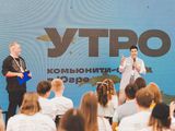 
											Молодёжь Курганской области готовится к форуму "УТРО"									