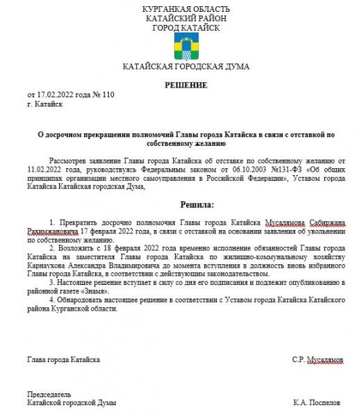 Депутаты приняли отставку мэра Катайска