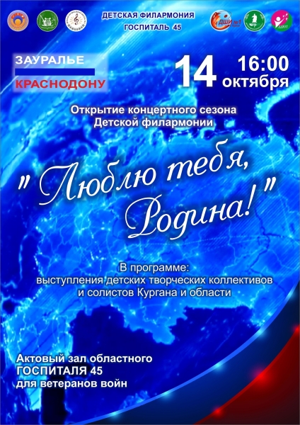 Курганцы выступят для жителей Краснодонского района ЛНР
